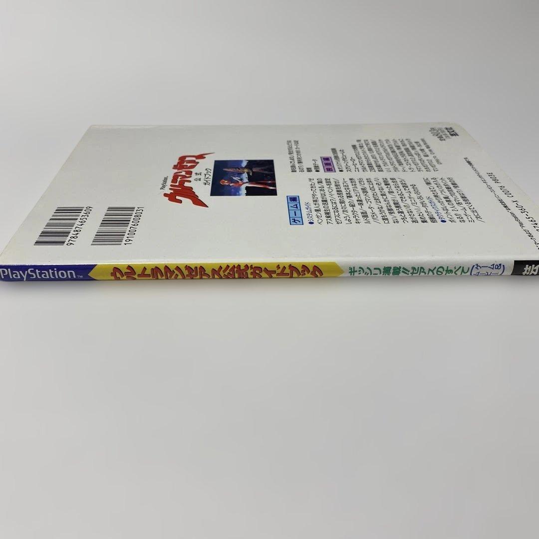 ウルトラマンゼアス公式ガイドブック