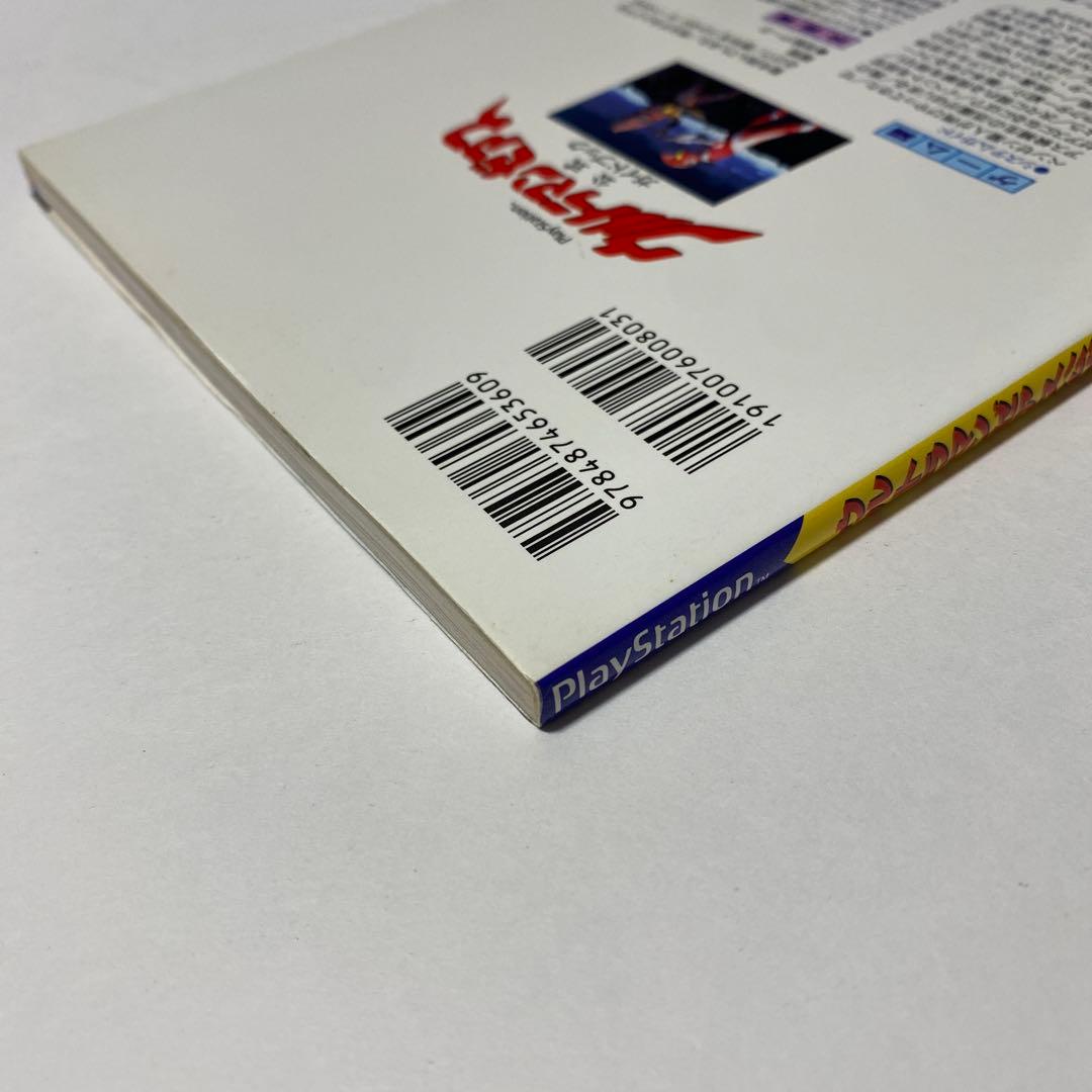 ウルトラマンゼアス公式ガイドブック