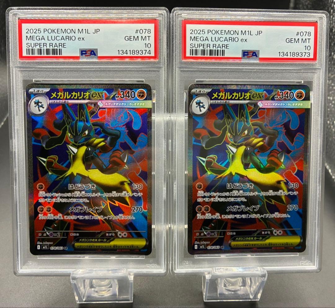 【PSA10 2連番】ポケモンカード メガブレイブ メガルカリオ ex SR