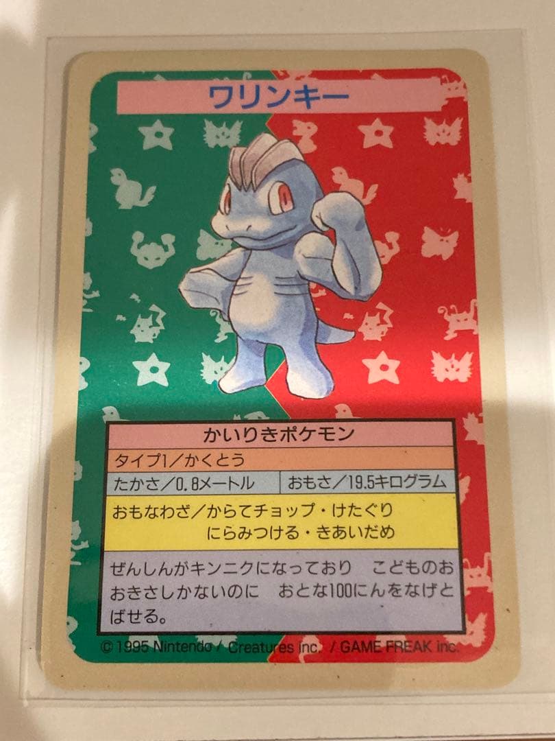 ワンリキー　トップサン　番号なし