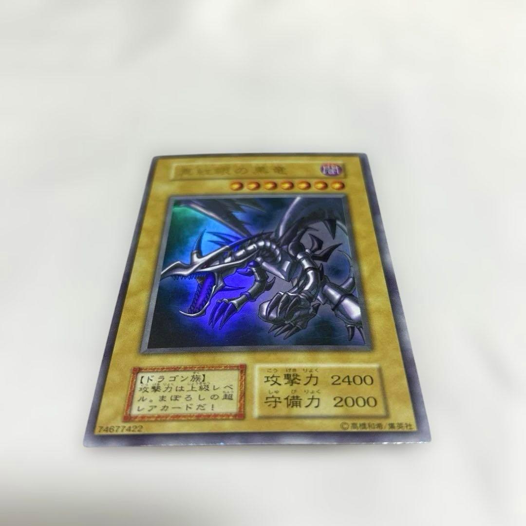 【真紅眼の黒竜(初期)】➕おまけ2枚 ※メタル化セット