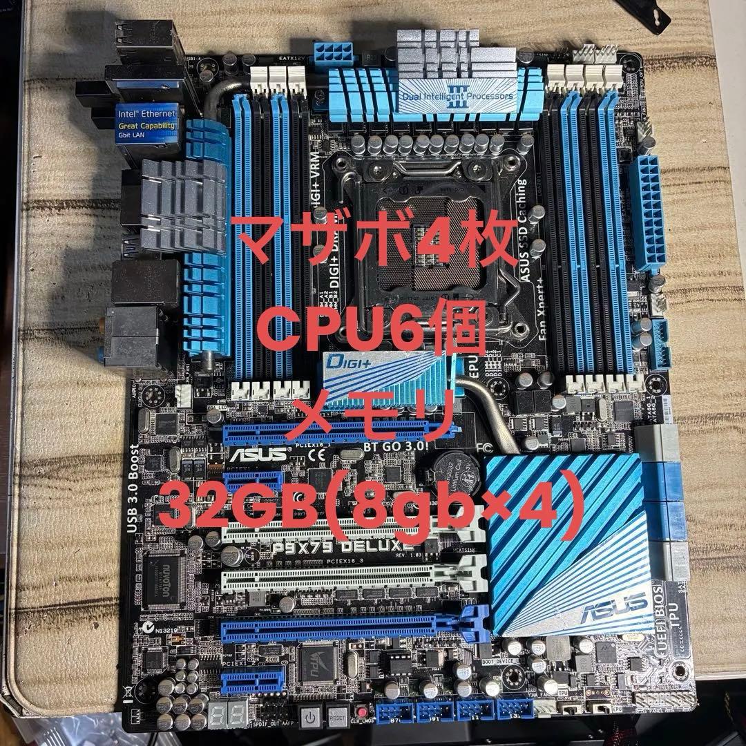x79ジャンクまとめ P9X79 DELUXE / X9SRA / Xeon他