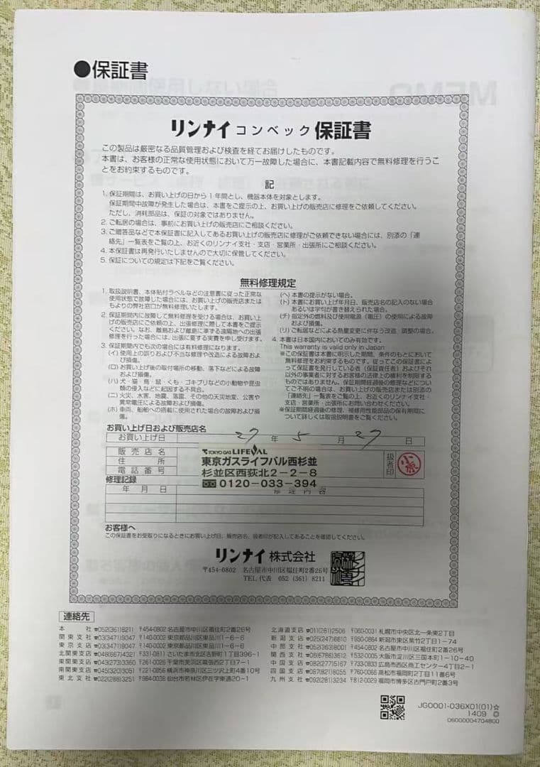 リンナイ　ガスオーブ RCK-S10AS プロパンガス(都市ガス用パーツあり)