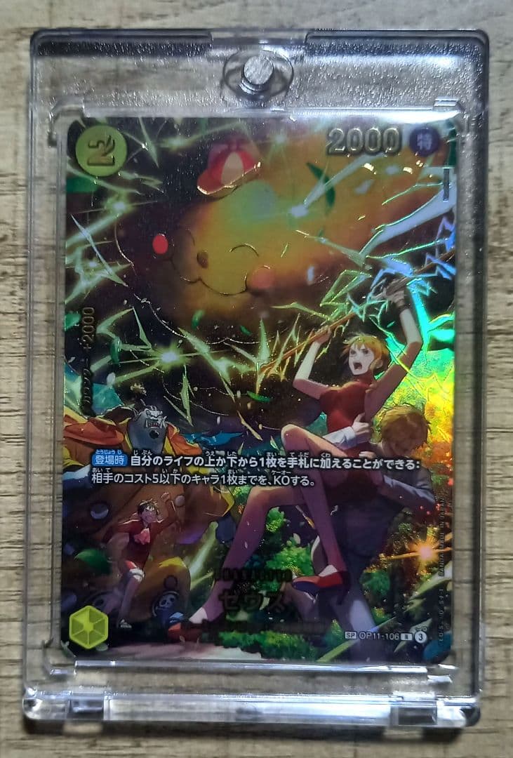 ワンピースカード　ゼウス　SP R　パラレル　OP11-106