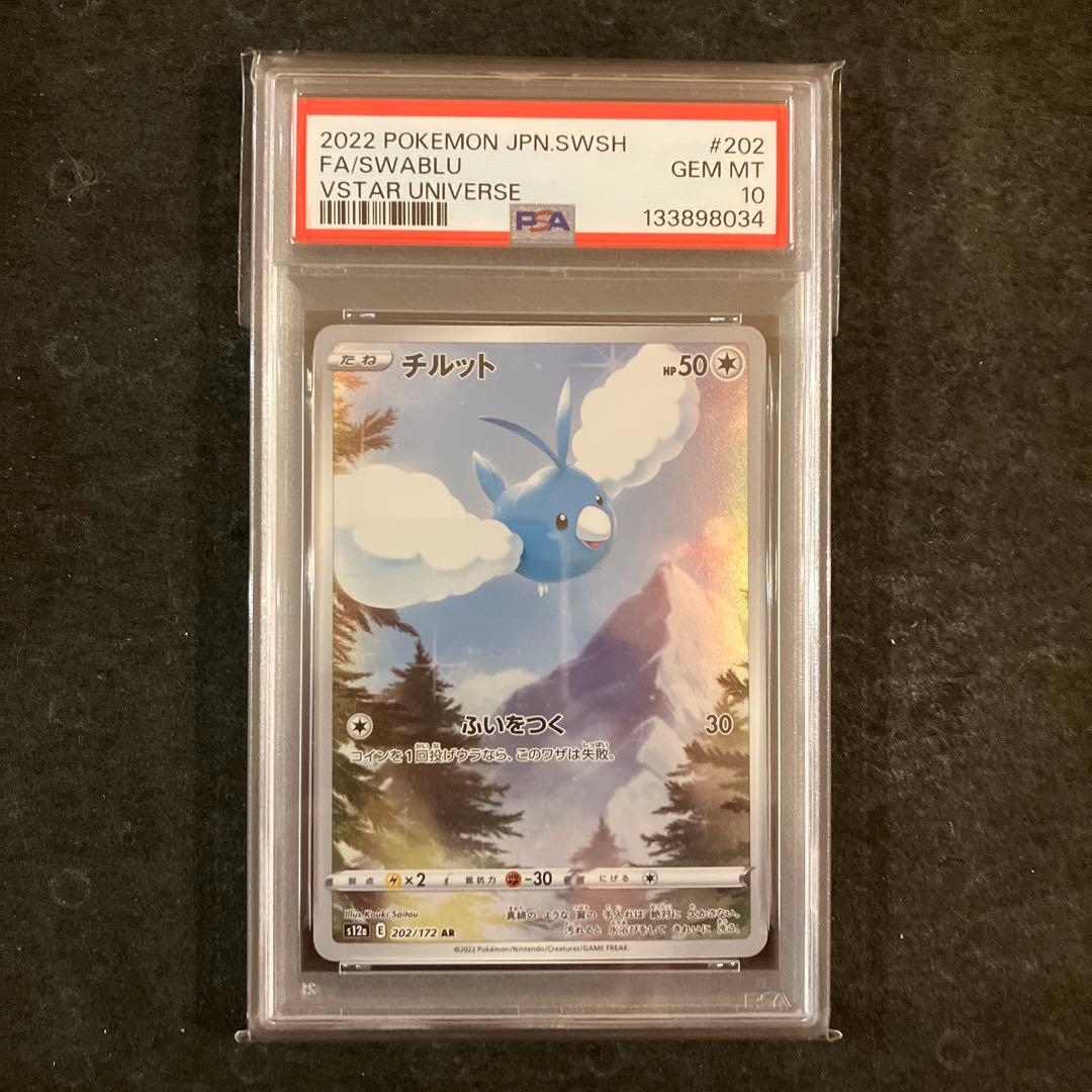 【連番】 チルット AR チルタリス SAR