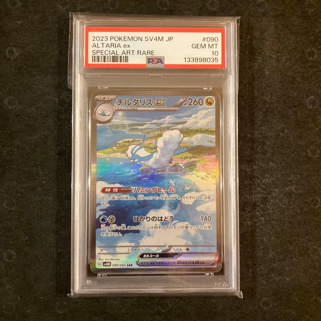 【連番】 チルット AR チルタリス SAR