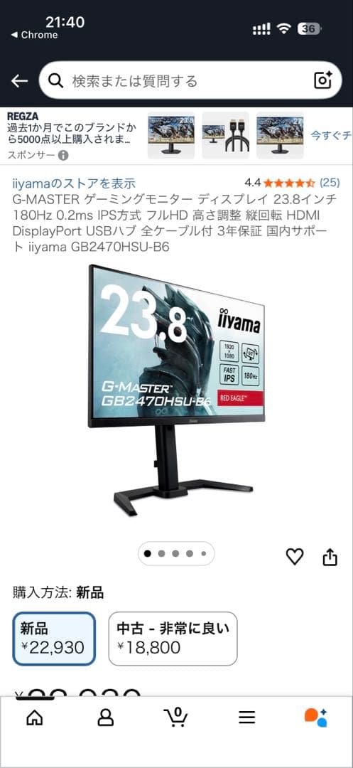 【本体のみ】iiyama GB2470HSU-B6 ゲーミングモニター