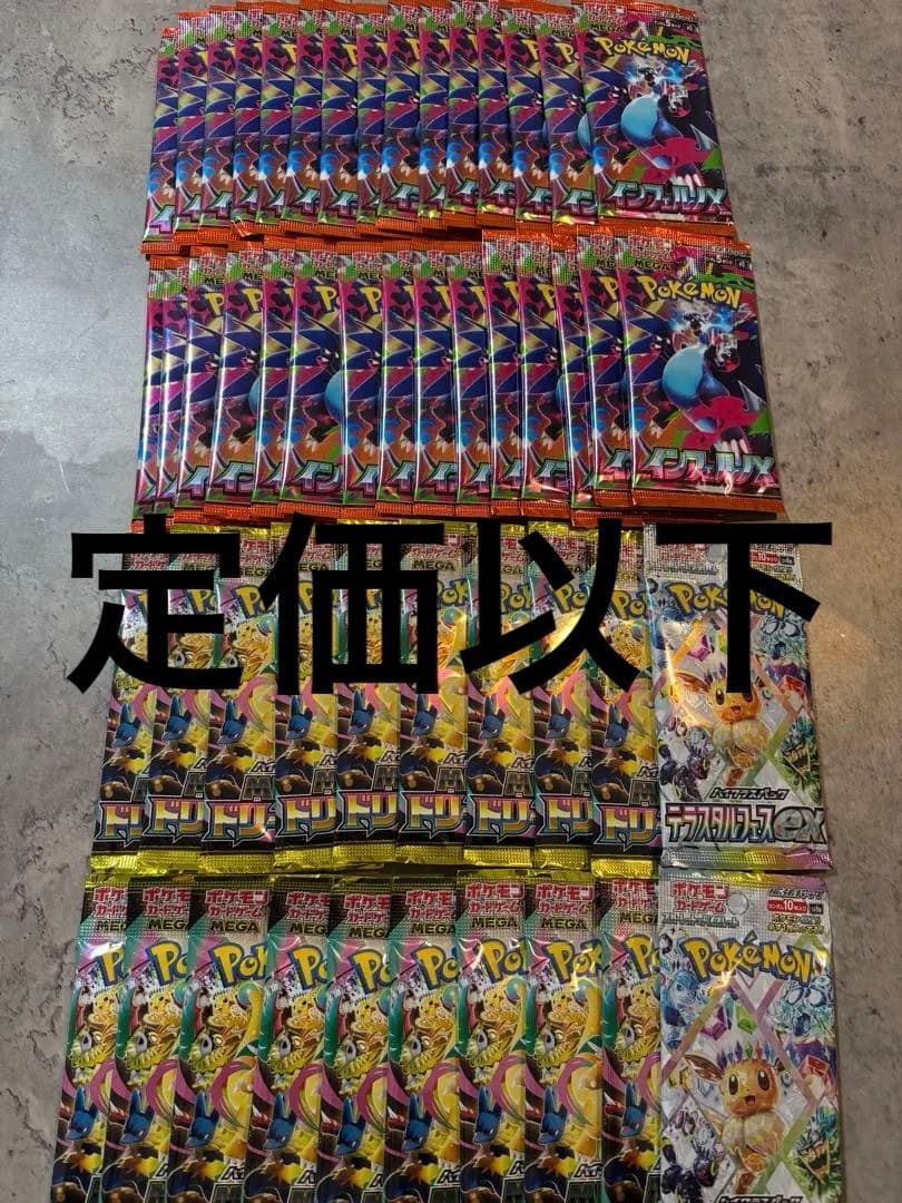 ポケカ　メガドリーム　テラスタルフェス　インフェルノx 合計50パック　未開封