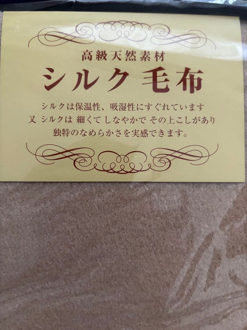 【新品】シルク毛布 シングル