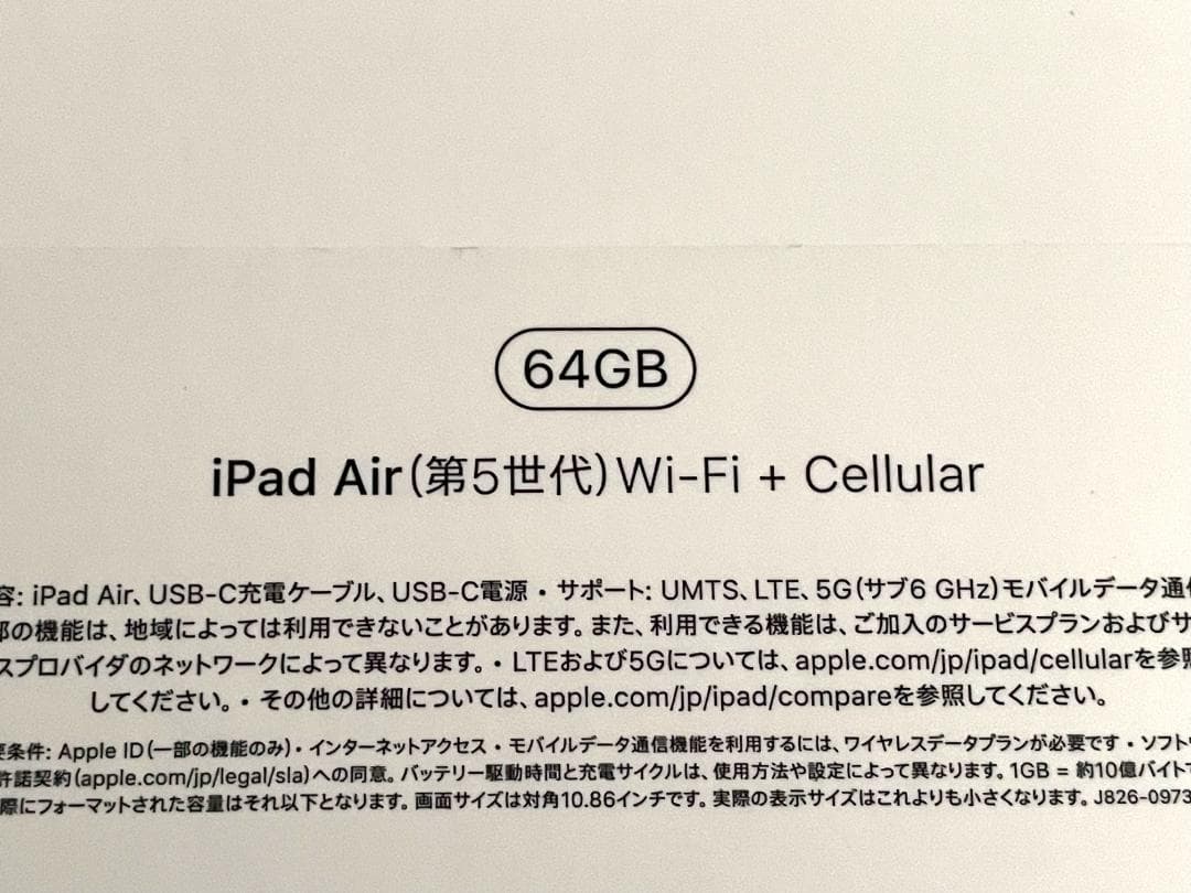 【美品】iPad Air (第5世代) Wi-fi ＋Cellular 64GB