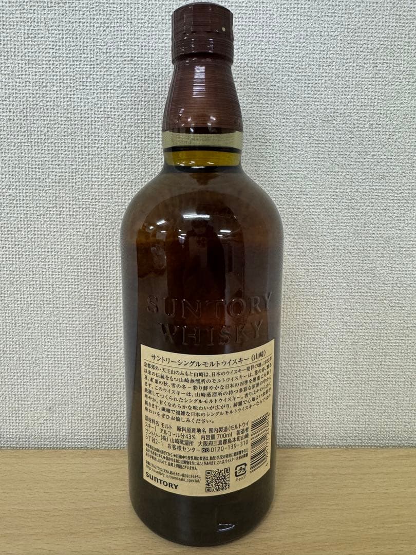 未開封　山崎シングルモルトウイスキー 700ml 43%