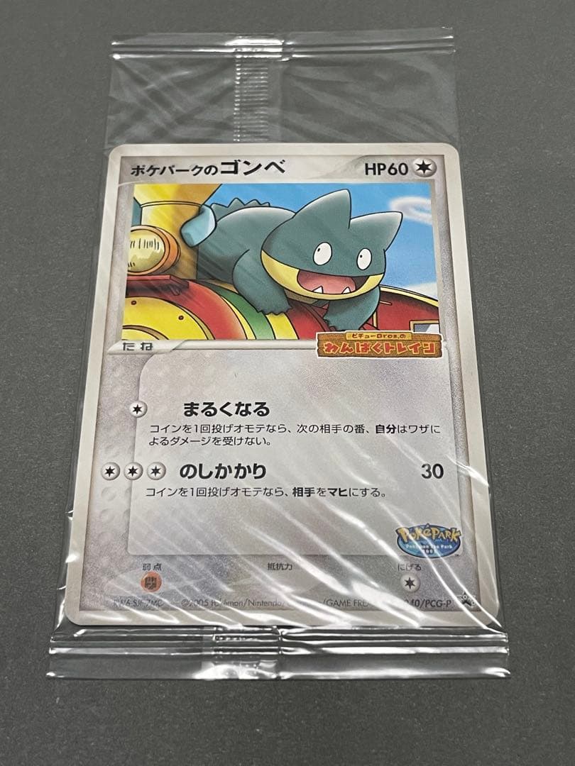 ポケパークのゴンベ 未開封 プロモ 049/PCG-P