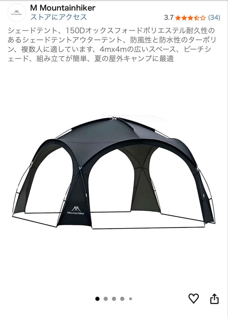 M Mountainhiker シェードテント410cm x 410cm★美品★