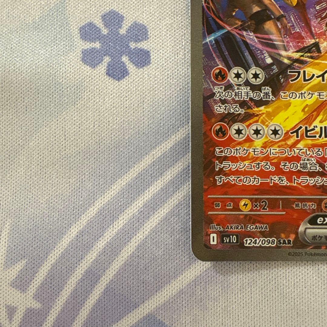 ポケモンカード　ロケット団のファイヤーex sar