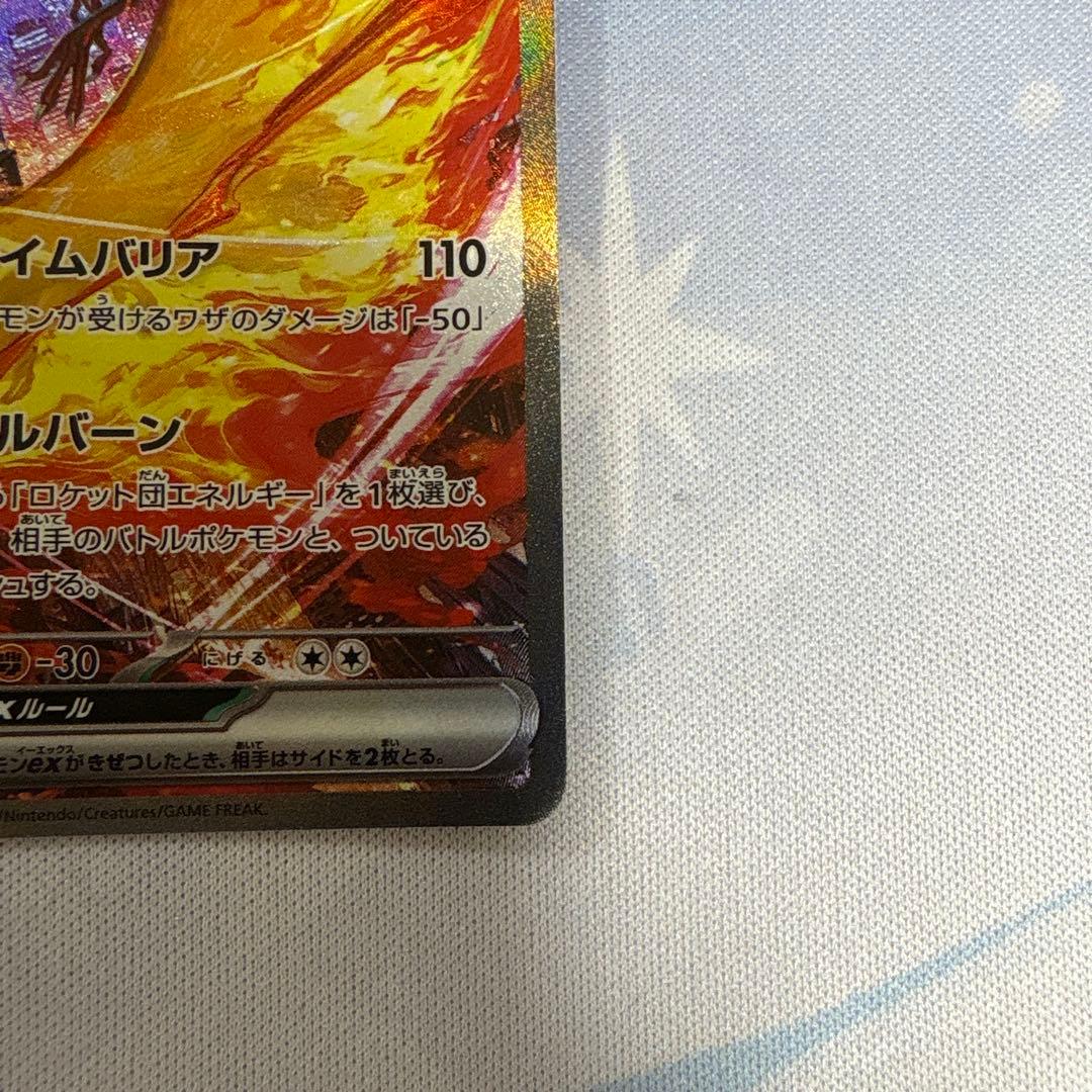 ポケモンカード　ロケット団のファイヤーex sar