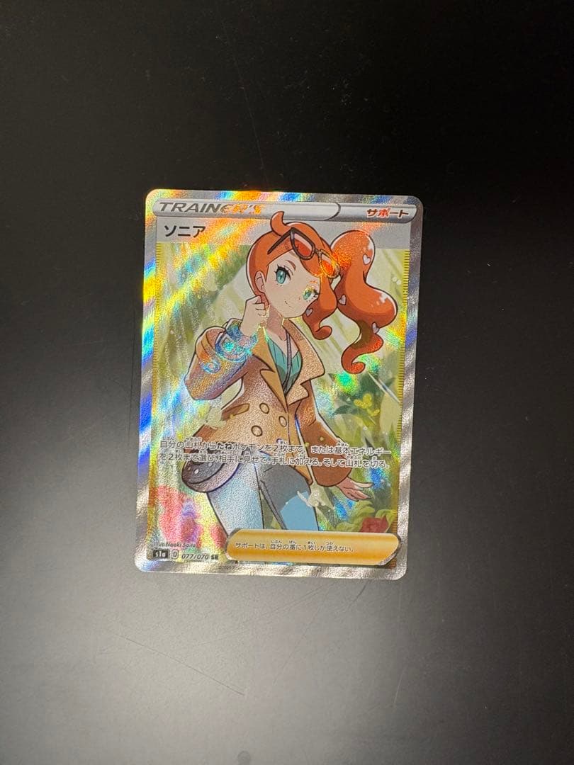 【ぺぇ】ソニア SR S1a VMAXライジング 077/070