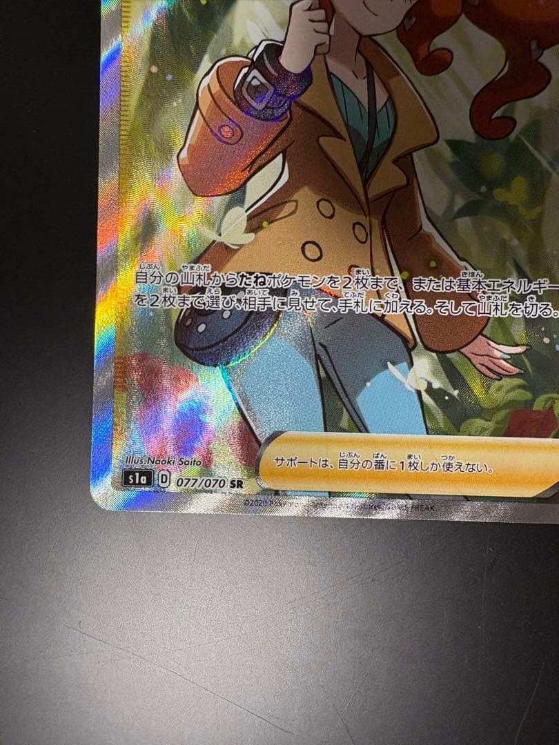 【ぺぇ】ソニア SR S1a VMAXライジング 077/070