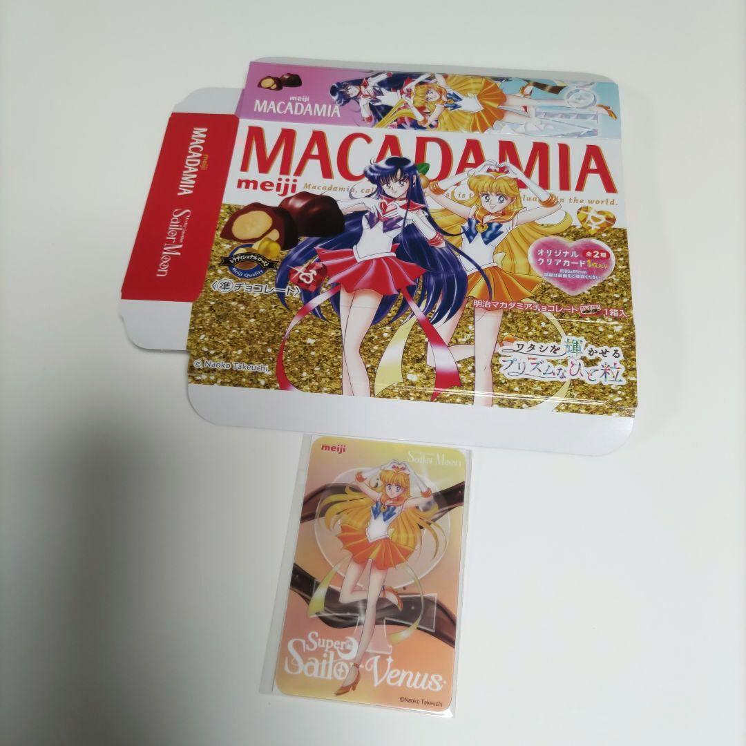 セーラームーン 明治チョコレート クリアカード セミコンプリート 7枚+2枚 他