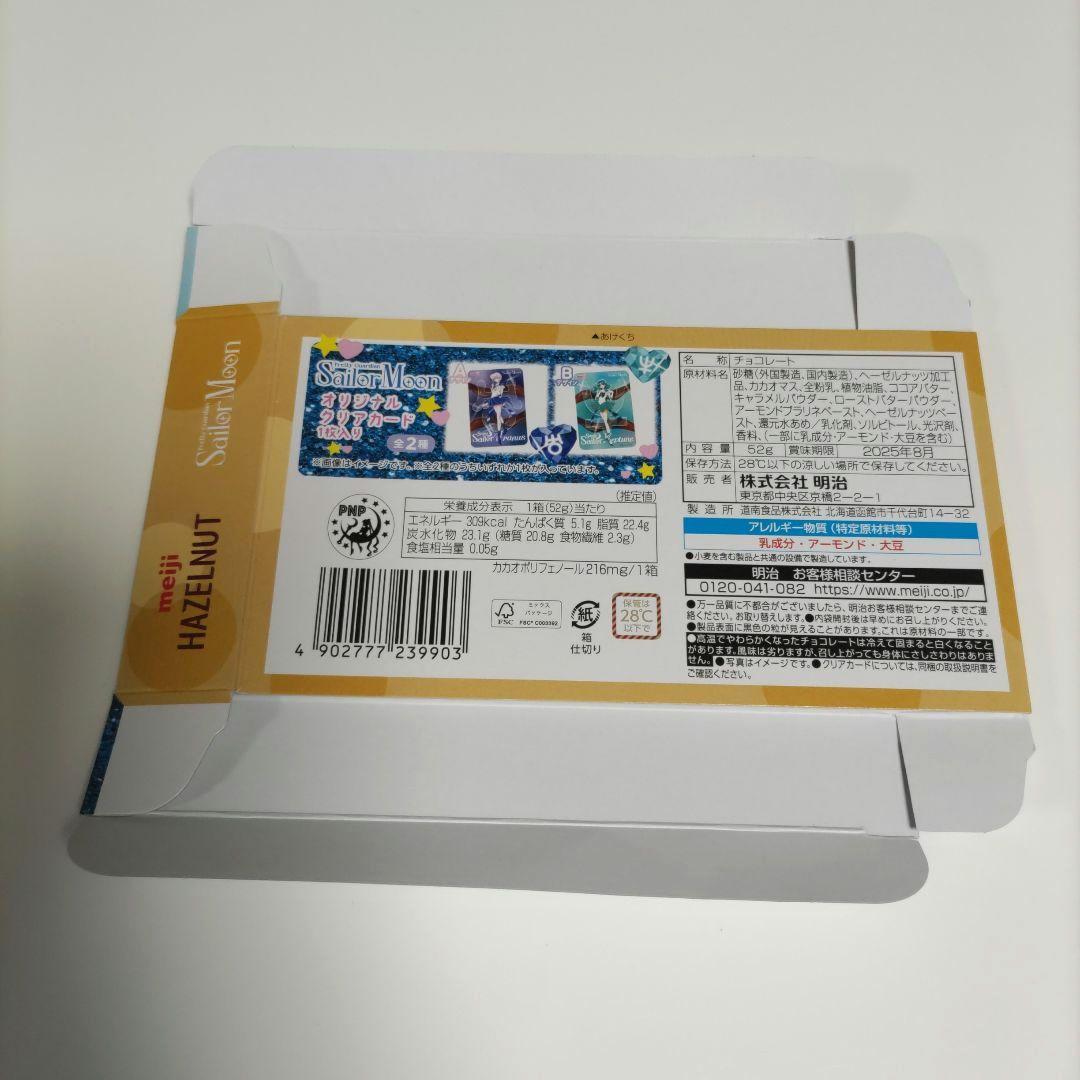 セーラームーン 明治チョコレート クリアカード セミコンプリート 7枚+2枚 他