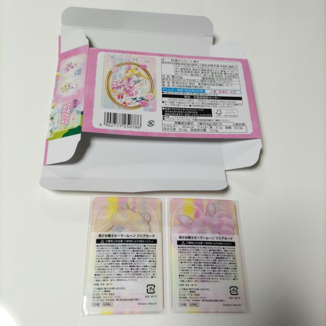 セーラームーン 明治チョコレート クリアカード セミコンプリート 7枚+2枚 他
