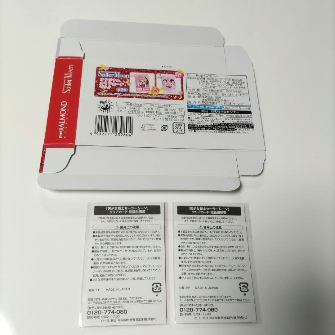 セーラームーン 明治チョコレート クリアカード セミコンプリート 7枚+2枚 他