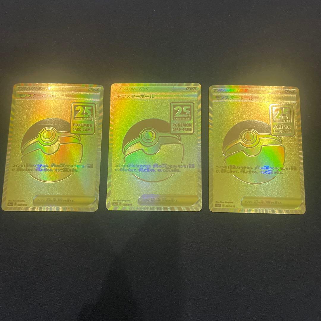 ポケモンカード モンスターボール 3枚セット 25周年記念
