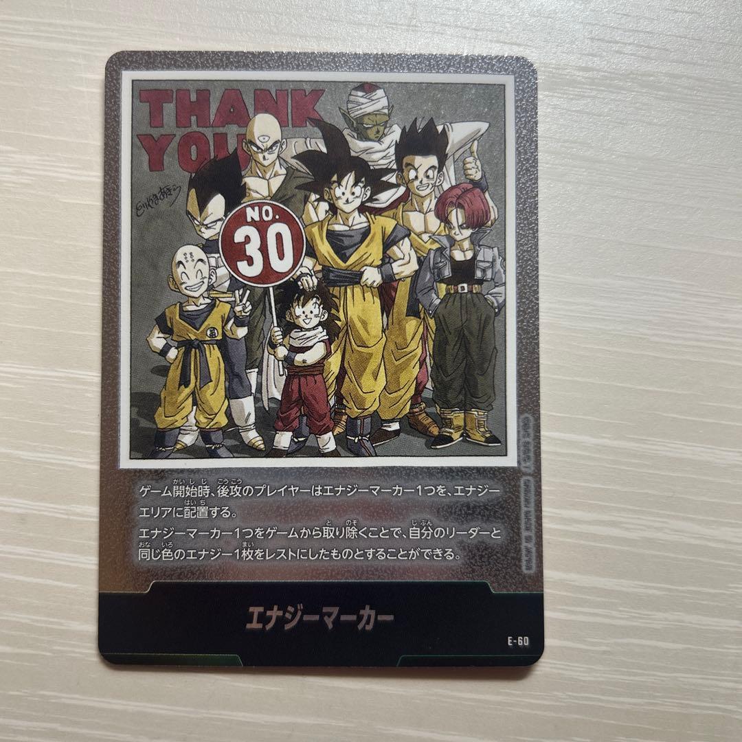 E-60 エナジーマーカー