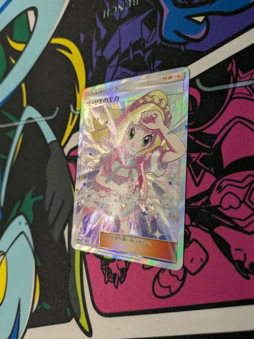 ポケカ　リーリエの全力 SR SM11b ドリームリーグ 068/049