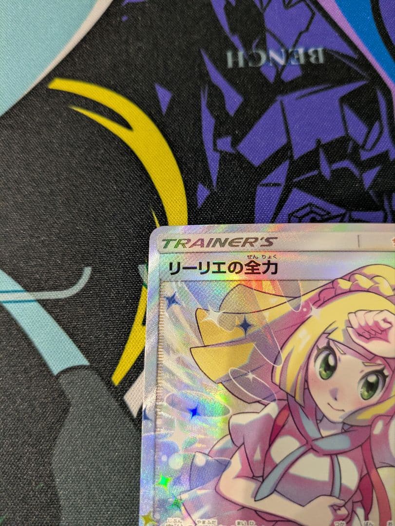 ポケカ　リーリエの全力 SR SM11b ドリームリーグ 068/049