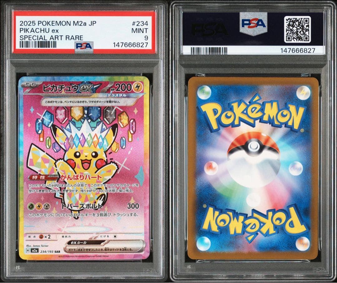 ピカチュウ ex sar psa9