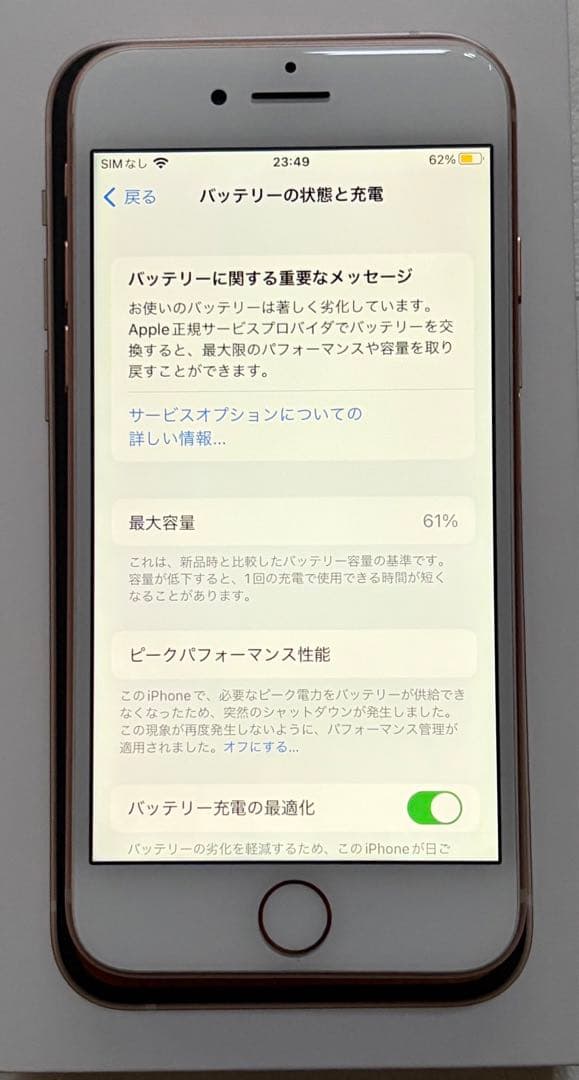 中古　iPhone 8 64GB ホワイト　ピンクゴールド