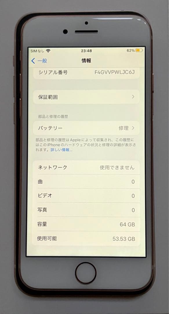 中古　iPhone 8 64GB ホワイト　ピンクゴールド