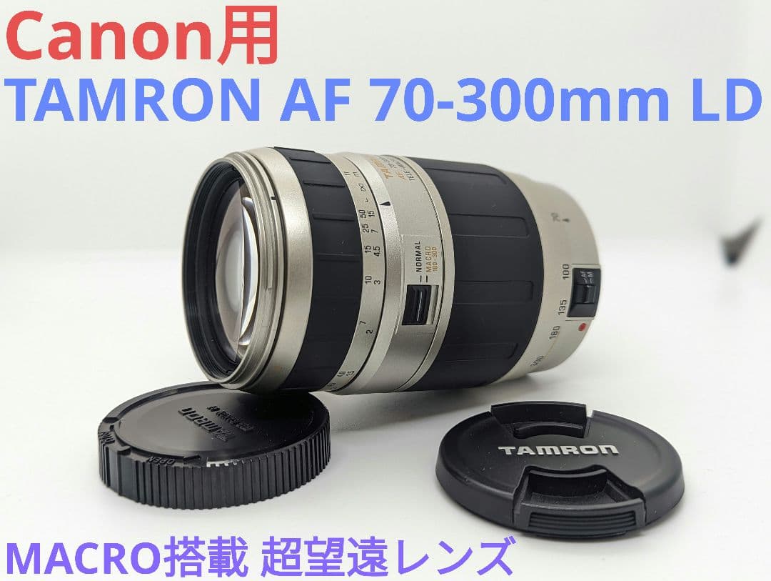 ゆの。①OP付き【Canon用】タムロン AF 70-300mm