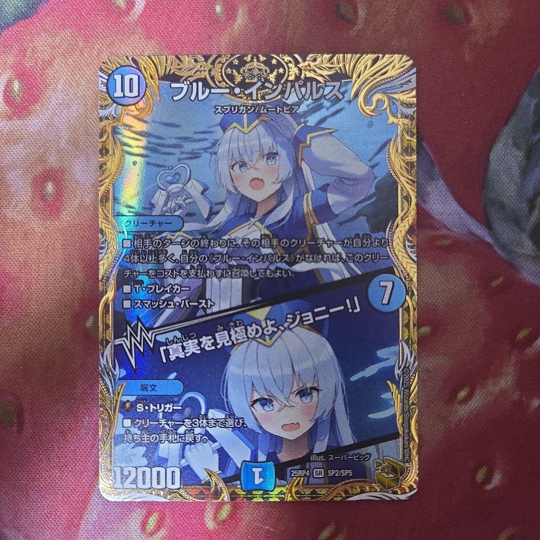 【追跡付き】 ブルーインパルス/ 真実を見極めよ、ジョニー！　金トレジャー