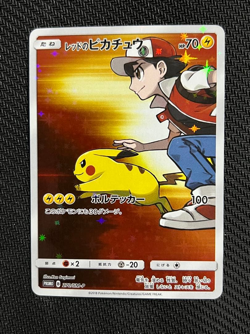 レッドのピカチュウ PROMO 270/SM-P ポケセンオープン20周年記念