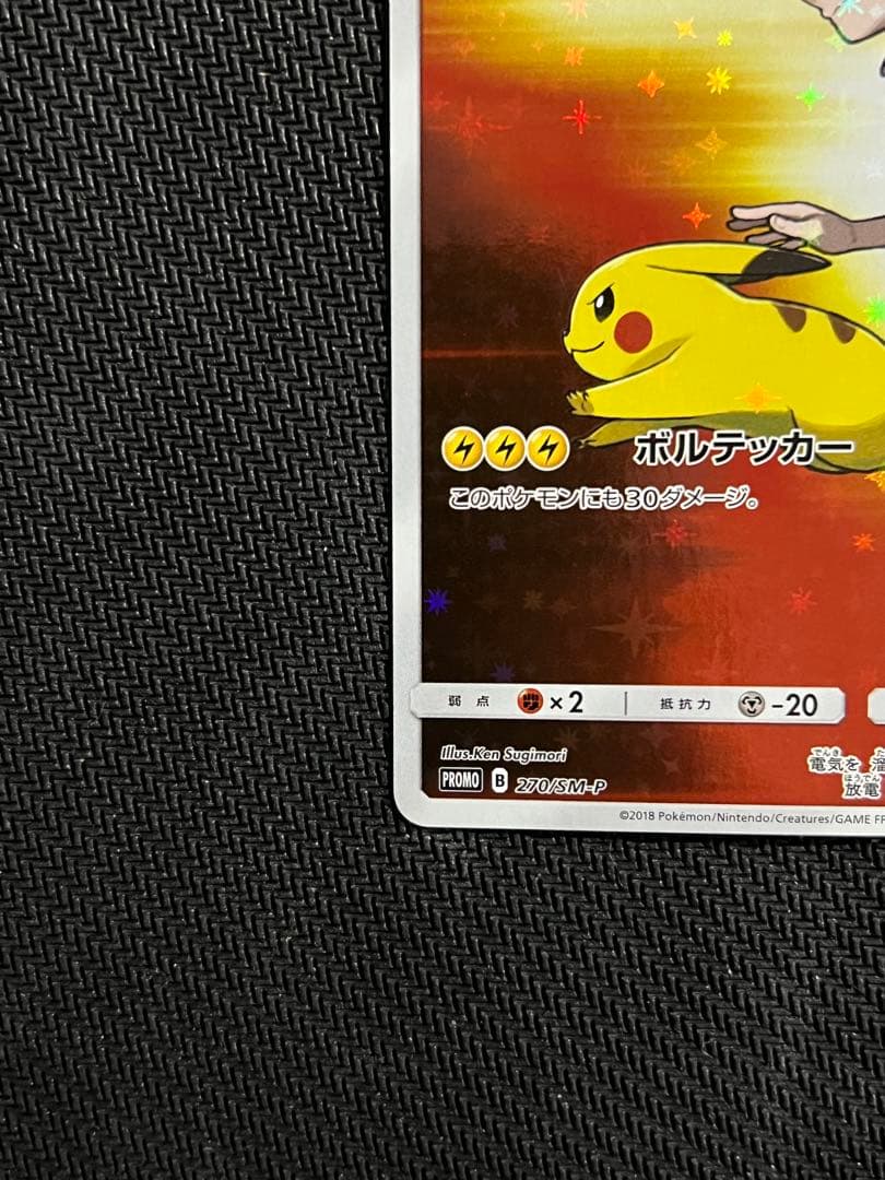 レッドのピカチュウ PROMO 270/SM-P ポケセンオープン20周年記念