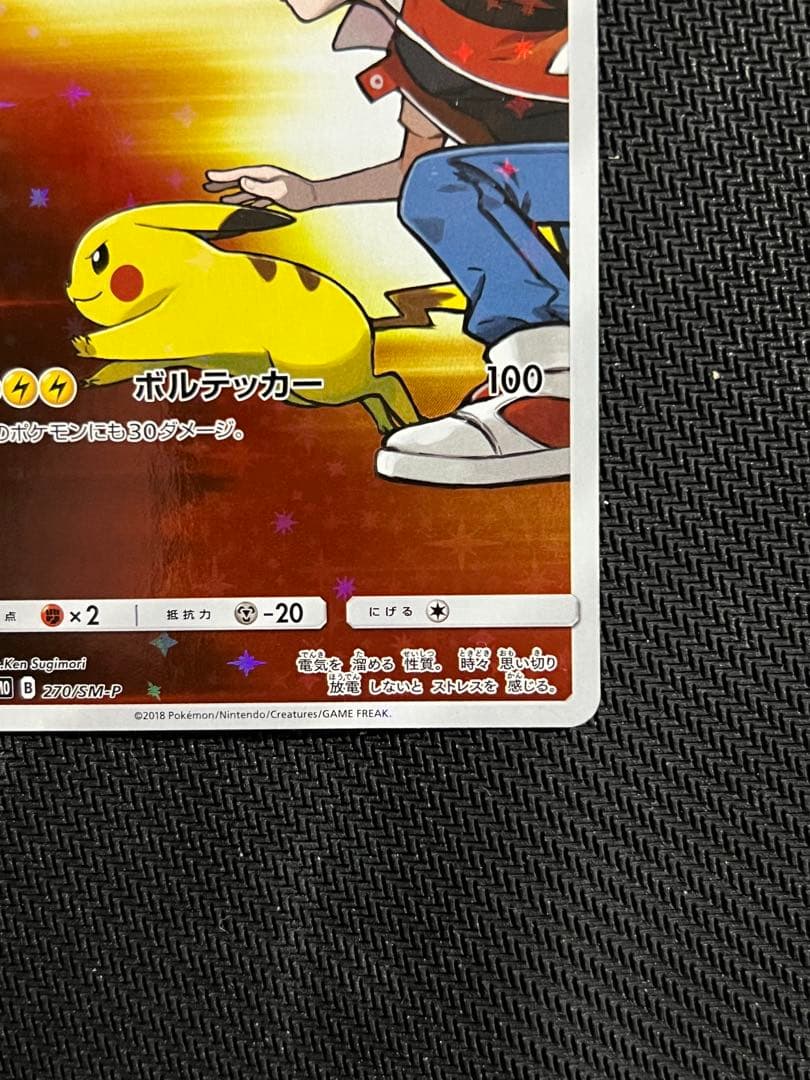 レッドのピカチュウ PROMO 270/SM-P ポケセンオープン20周年記念