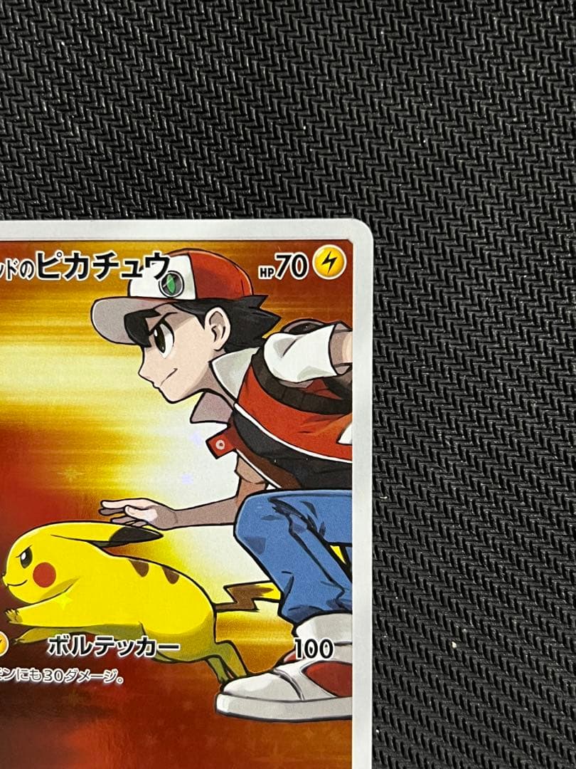 レッドのピカチュウ PROMO 270/SM-P ポケセンオープン20周年記念