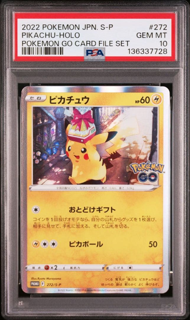 ピカチュウ/PSA10/2連番/028/071/272/S-P/ポケモンGO