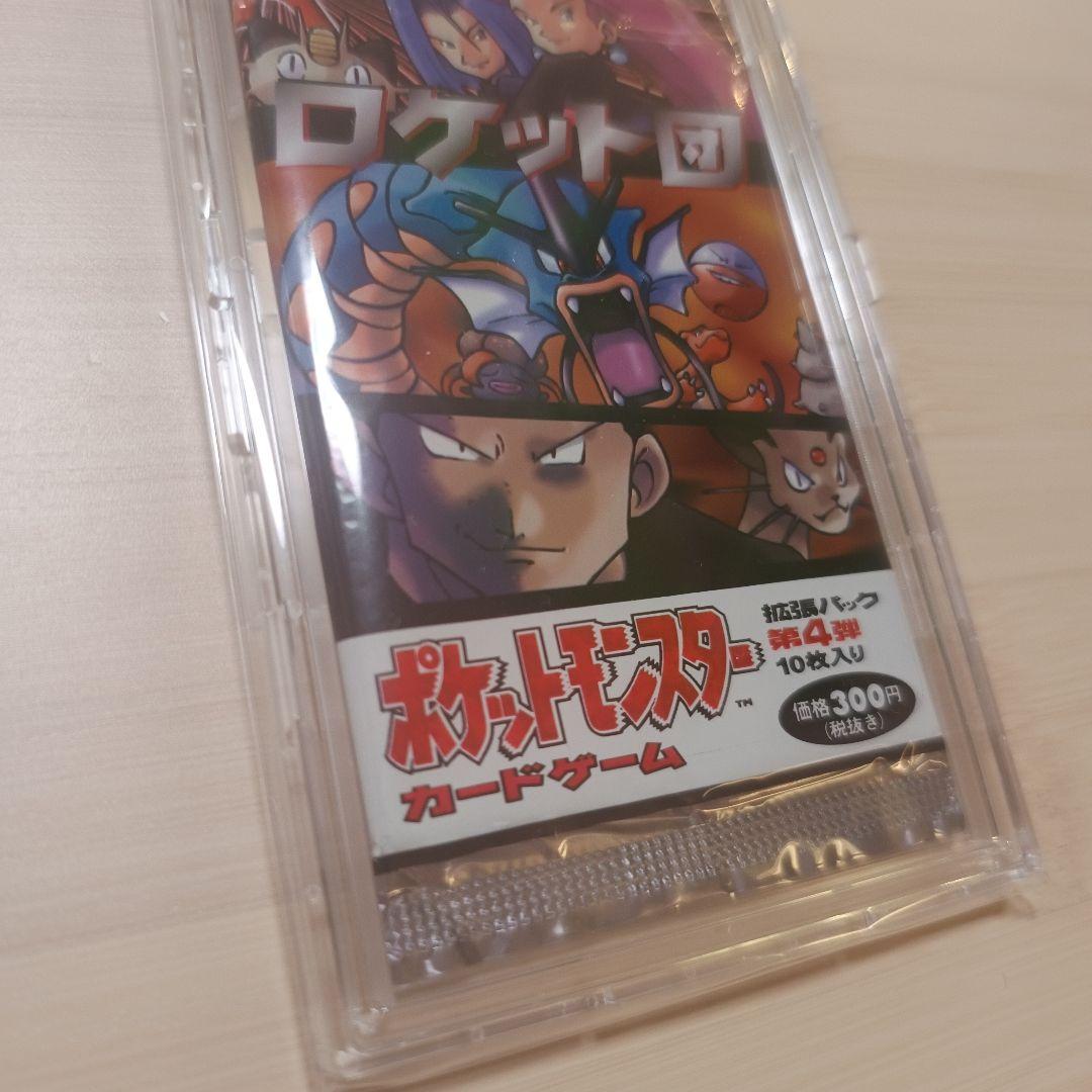 ロケット団　拡張パック　第4弾　未開封