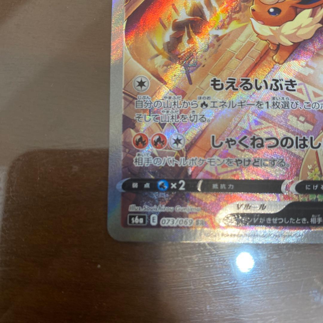 ブースターV SR S6a イーブイヒーローズ 073/069