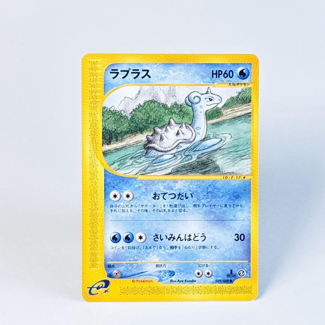 ラプラス ● 拡張パック第5弾 神秘なる山 029/088