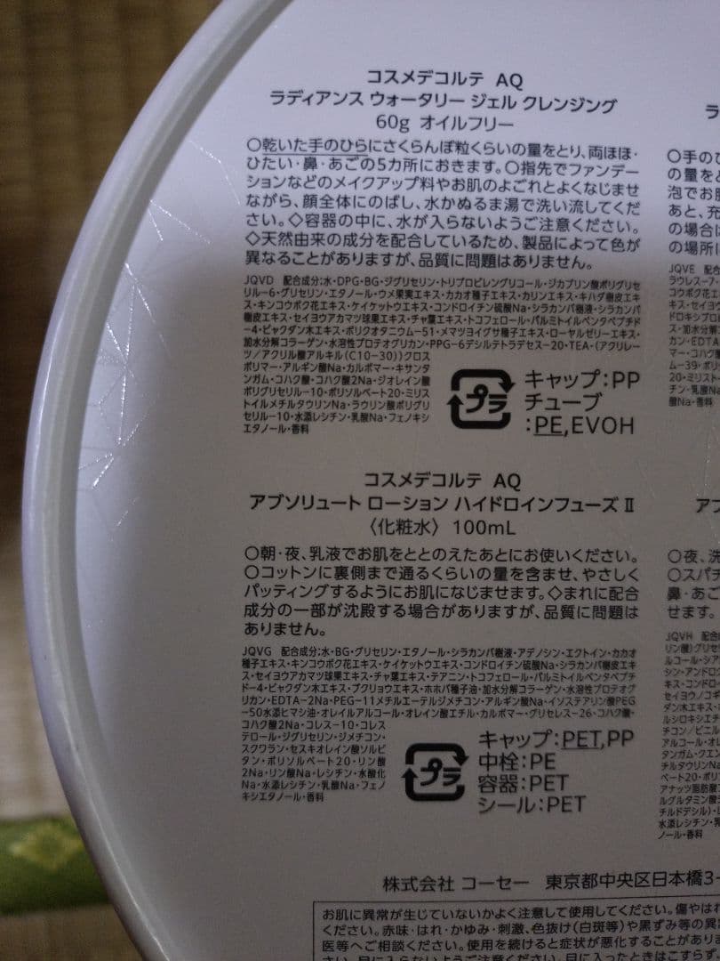 【限定・完売品】コスメデコルテ AQ ラディアンスコフレ 新品未使用 6点セット