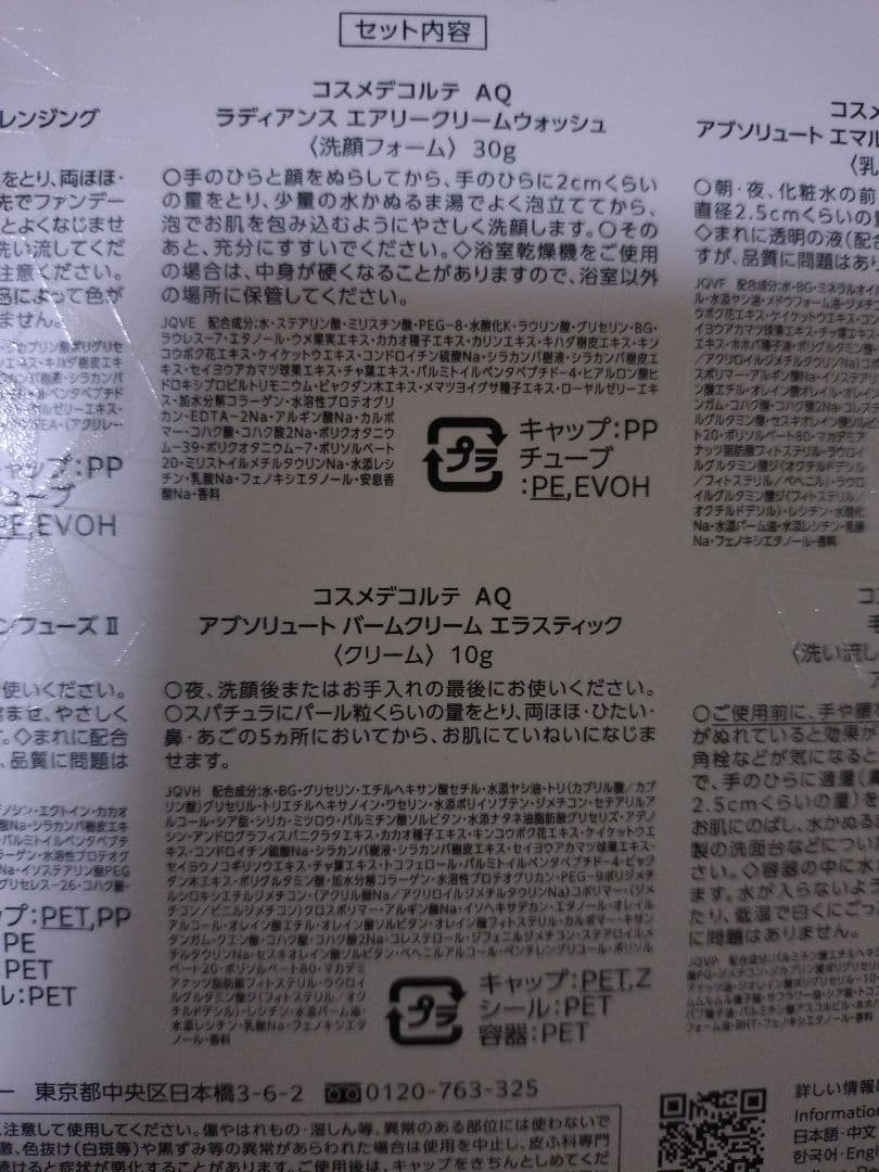 【限定・完売品】コスメデコルテ AQ ラディアンスコフレ 新品未使用 6点セット