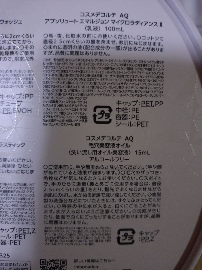 【限定・完売品】コスメデコルテ AQ ラディアンスコフレ 新品未使用 6点セット