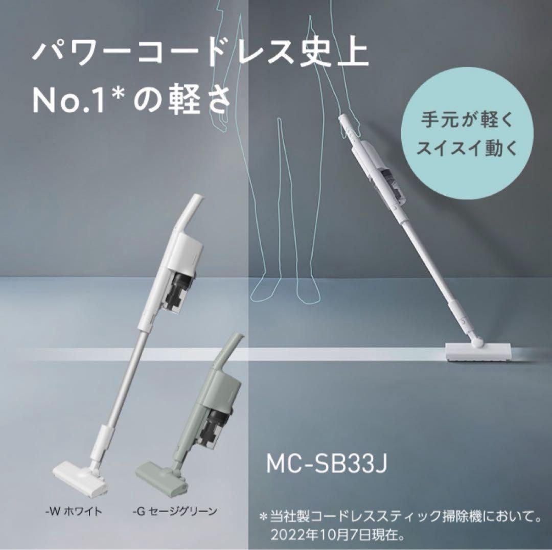 未使用◆Panasonic◆スティック サイクロン 掃除機◆MC-SB33J-G