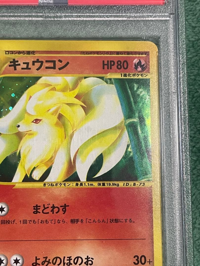 psa10/9 キュウコン ★ 第1弾基本拡張パック 104/128