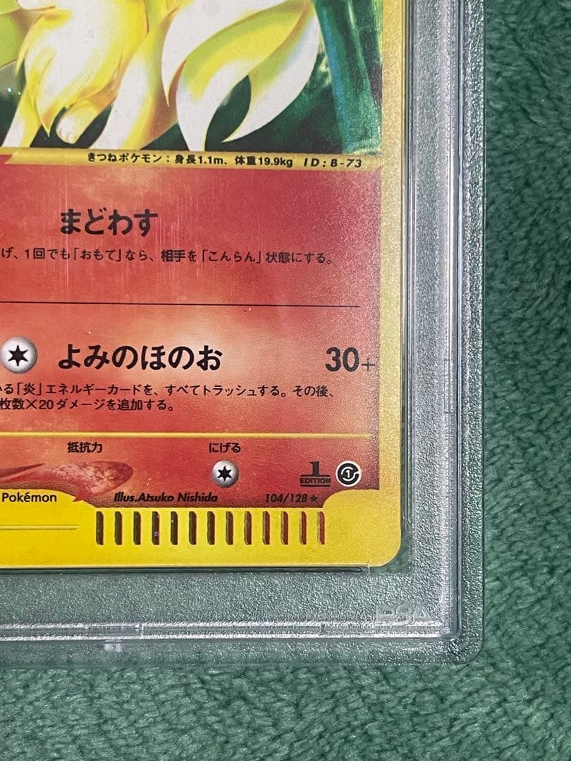 psa10/9 キュウコン ★ 第1弾基本拡張パック 104/128