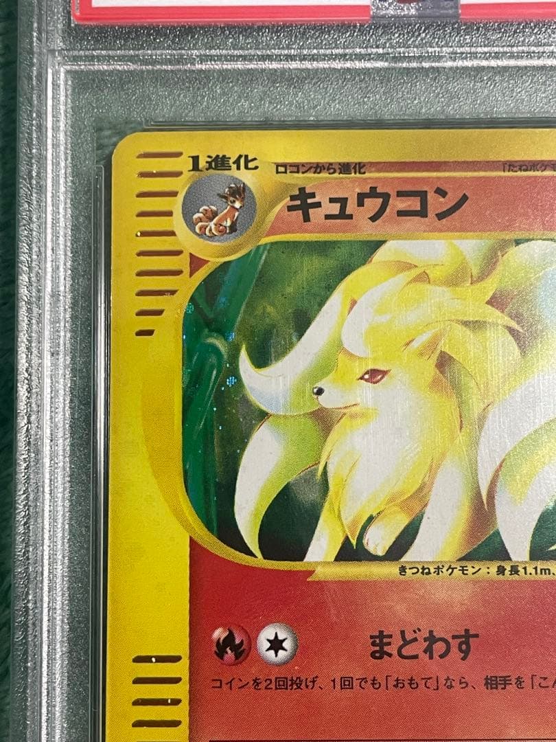 psa10/9 キュウコン ★ 第1弾基本拡張パック 104/128