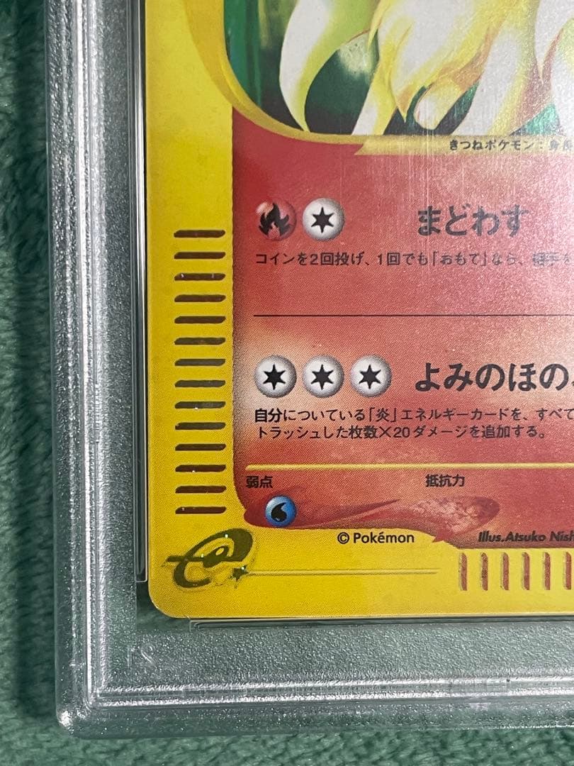 psa10/9 キュウコン ★ 第1弾基本拡張パック 104/128